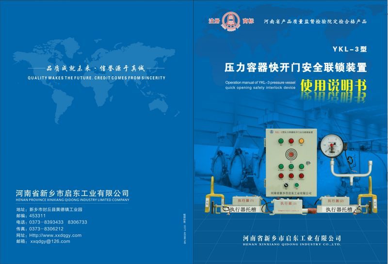 YKL-3 說(shuō)明書(shū)_page-0001